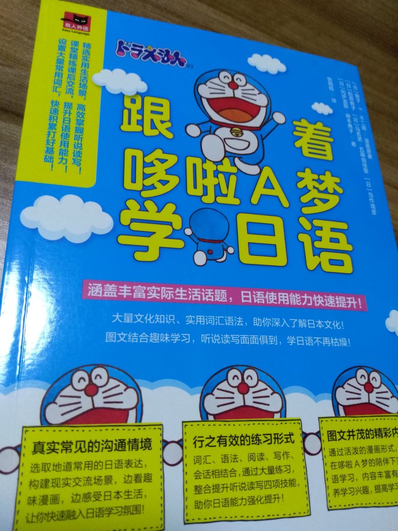 跟着哆啦A梦学日语，收到时书塑封着，还不错。
