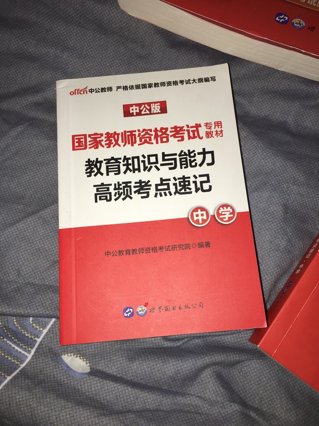 为什么拖到现在才来评价，愿因只有一个，昨天刚考完试。结合昨天的考试内容，对这些复习材料做个综合评价。总的来说教材写的还不错，理论逻辑都很到位，是考试的思路，且和考试内容方向大体一致。说说不足，所有教材内容上没有一道原题，就连历史，实事没有一点涉及，干巴巴的理论，考试完全靠发挥！那我要你们出的书干嘛，我买考试大纲好不好呢！说了这么多，有点绕，不便明说，大家都懂了