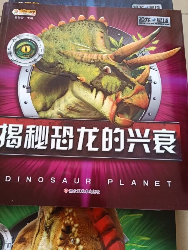 儿子喜欢恐龙书，这回有活动买了好几本，着实不错。