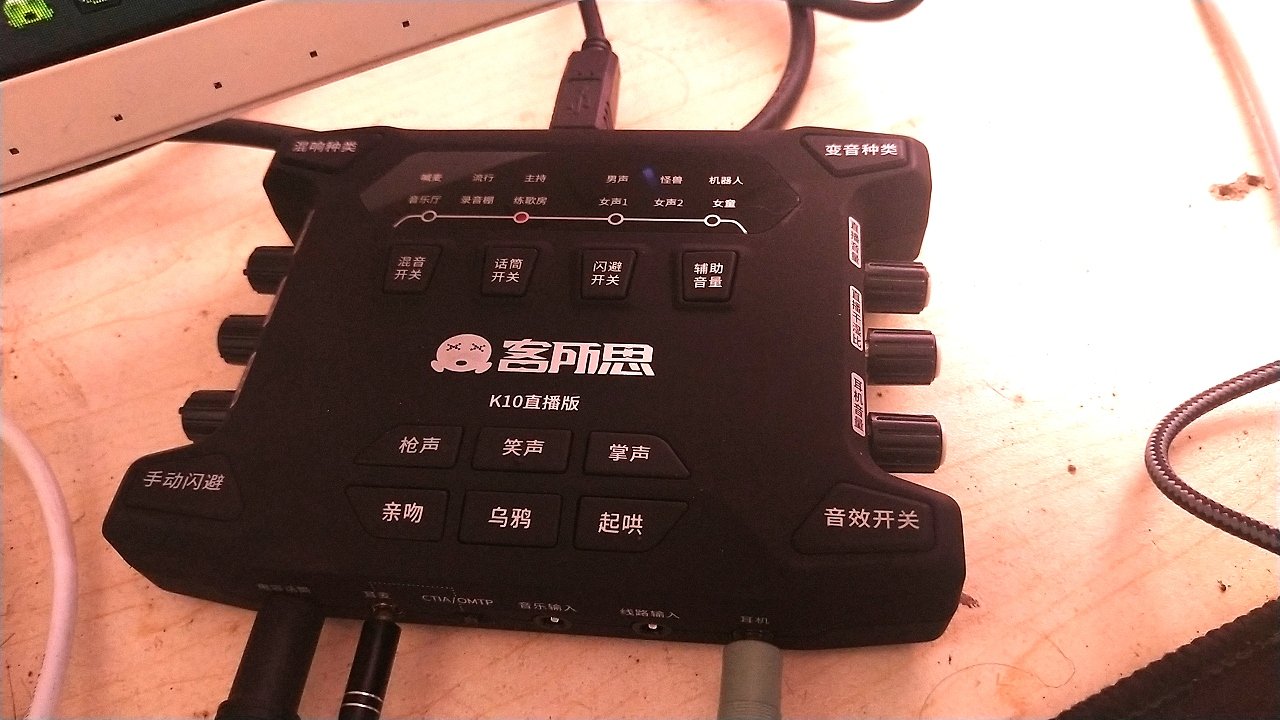 客所思k10直播版点评