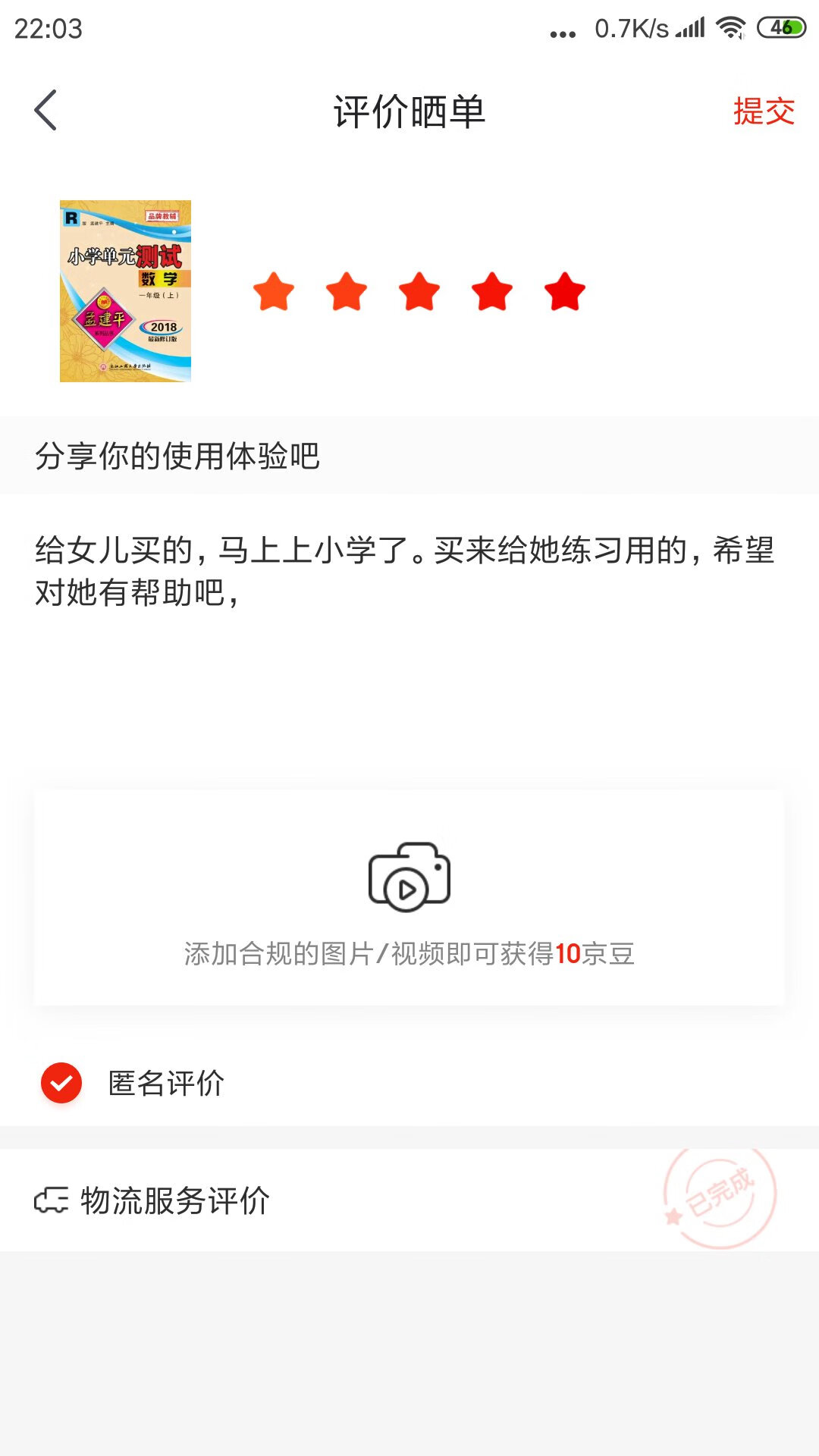 给女儿买的，马上上小学了。买来给她练习用的，希望对她有帮助吧，