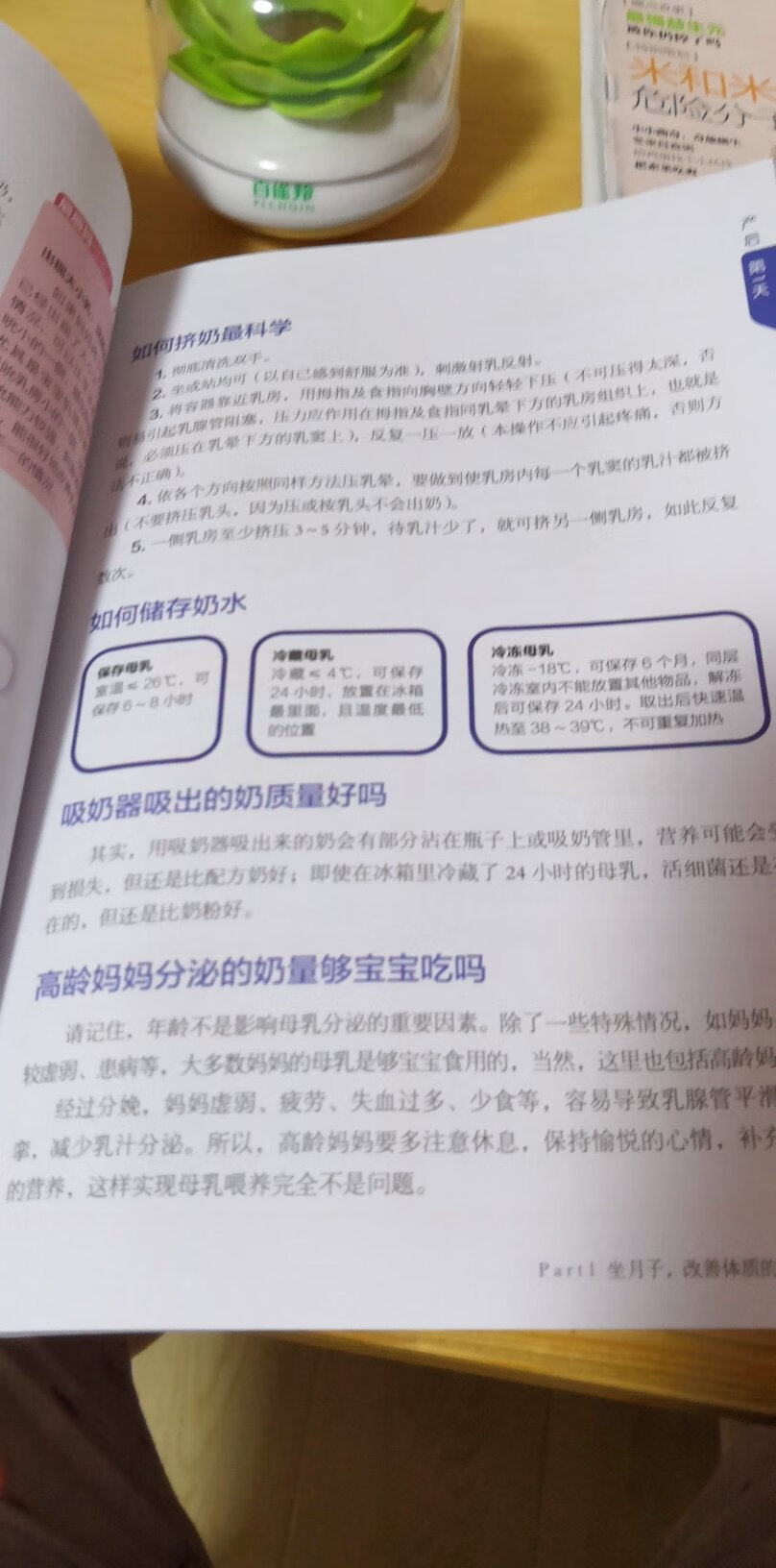 坐月子的知识很全面，很多补充了我知识的不