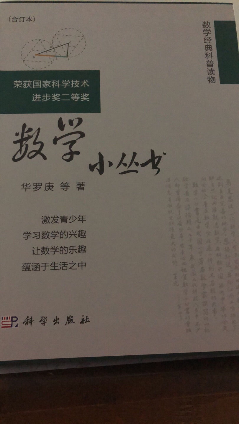 数学科普读物，让数学的乐趣蕴涵于生活之中