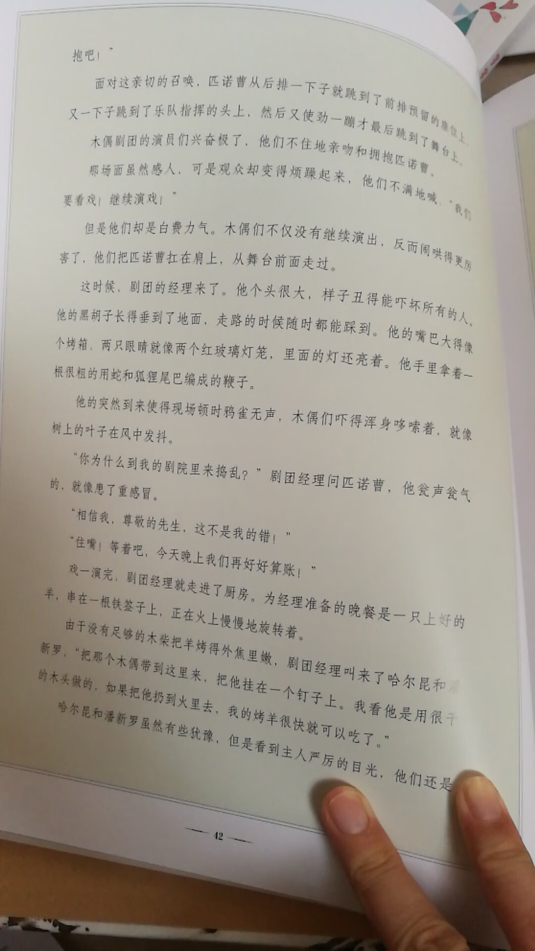 其他人推荐的绘画大师级作品，故事呢是经典童话，纸张有厚度质感，字体大。