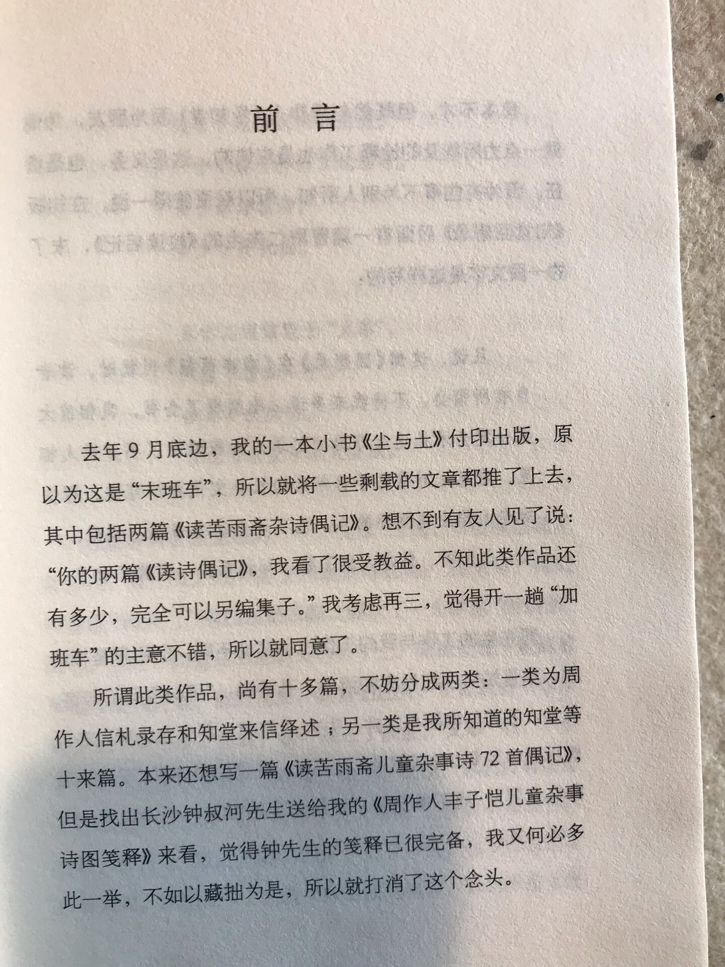 喜欢知堂的必备，有大量交往记录，第一手材料，第一次披露。墙裂推荐