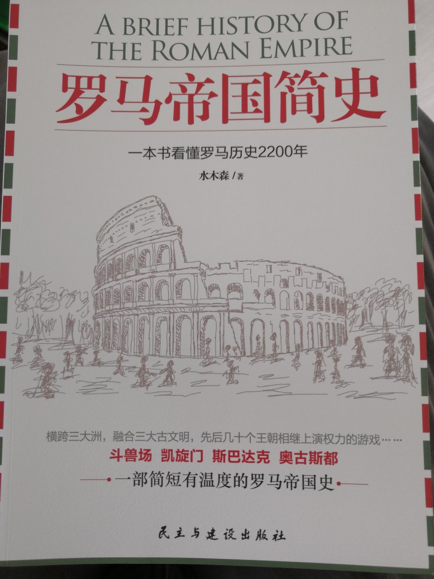 通俗简史。自营，正版书籍，物美，价廉，快递迅速，包装严实，服务周到，好评！