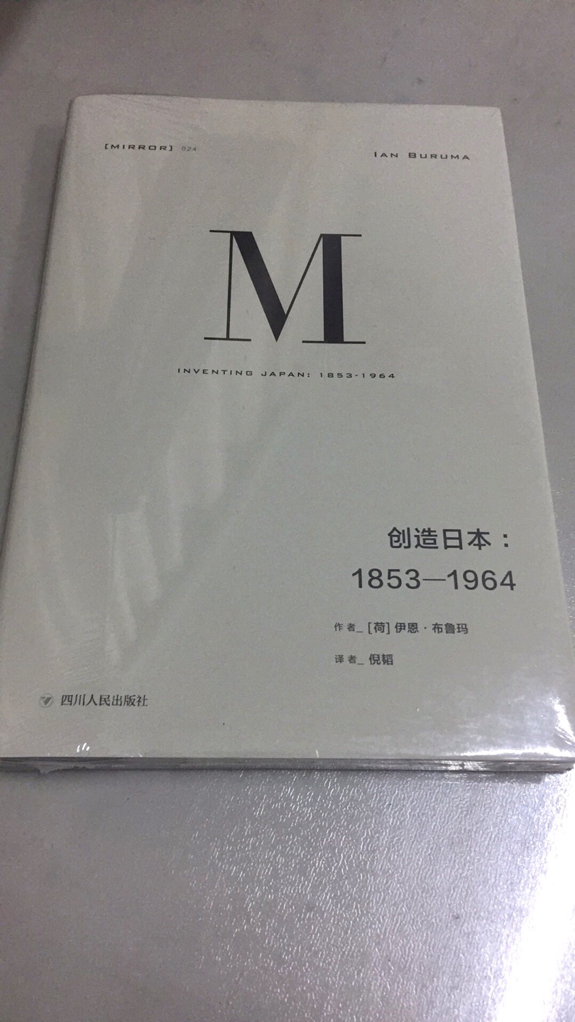 理想国译丛的书都不错，是正版，包装严密，印刷精美，内容清晰，好评！