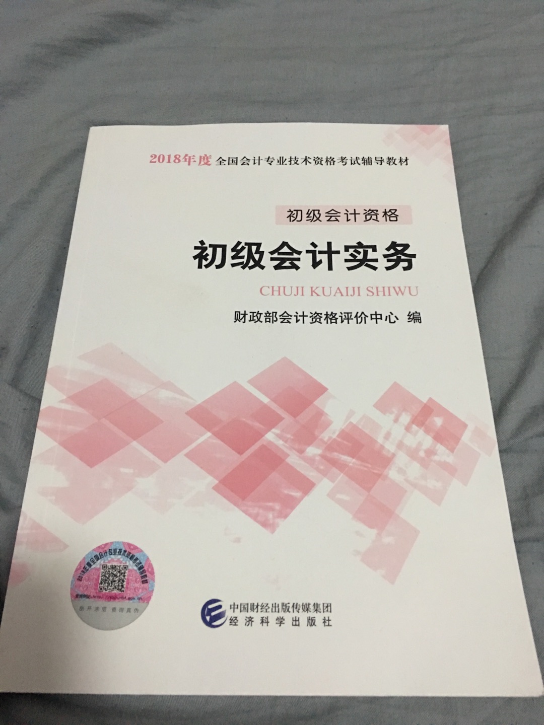 新的教材年底出来，先买个老教材保佑，我明年一定过。