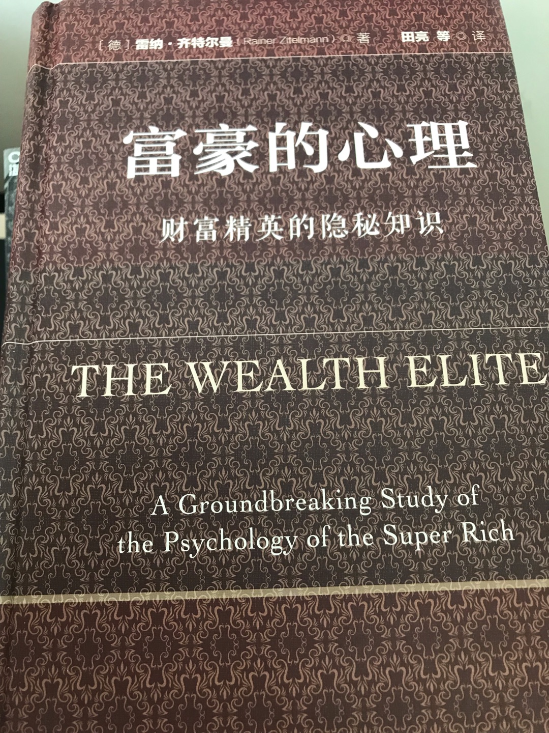 想知道富豪怎么想吗？应该读读这本书