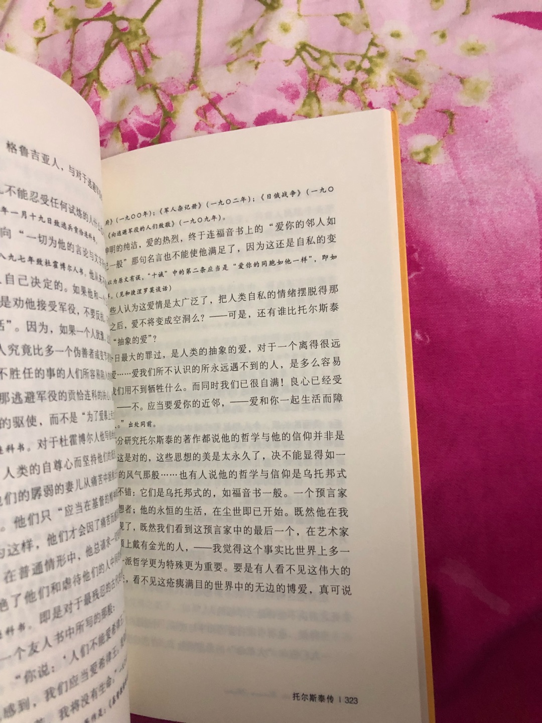 这本书还没有看，但是要吐槽一下这本书的一个缺点，就是这本书里面有的字真的好小，真的，看完后再来追评吧！