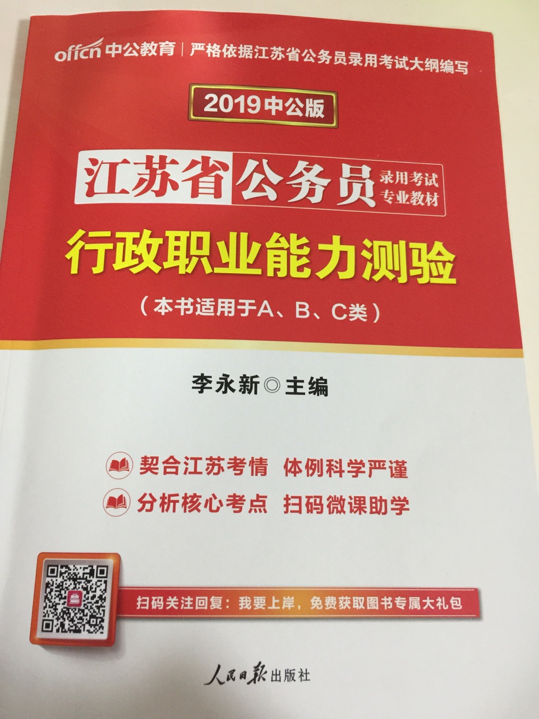 书质量不错，但解析比国考的系列简单了很多，加油！上岸！