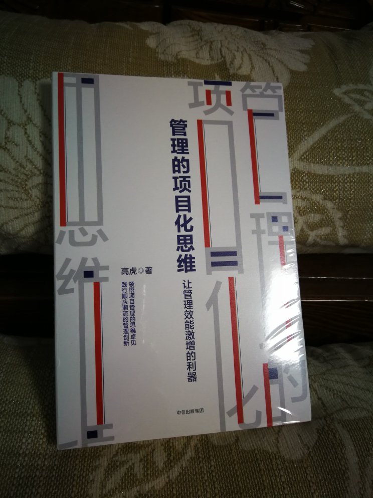 这本书读起来很轻松，不是那种高深技术的理论，写得很接地气，生动有趣，但又挺深刻的。很有收获，推荐管理者可以多学习下。