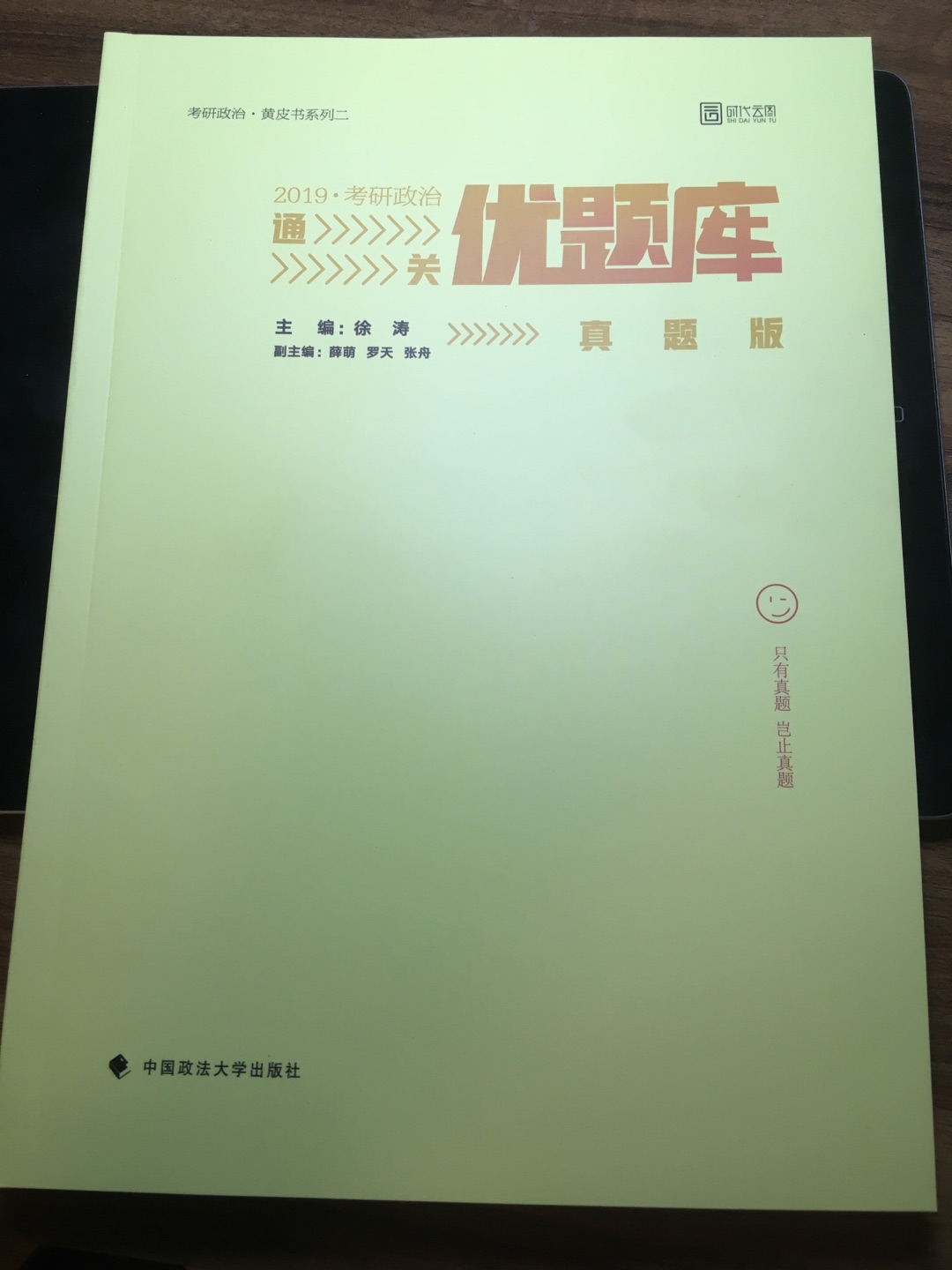 书质量没问题，但是感觉按年份排列的套数太少了。刷题还是买肖老师吧。