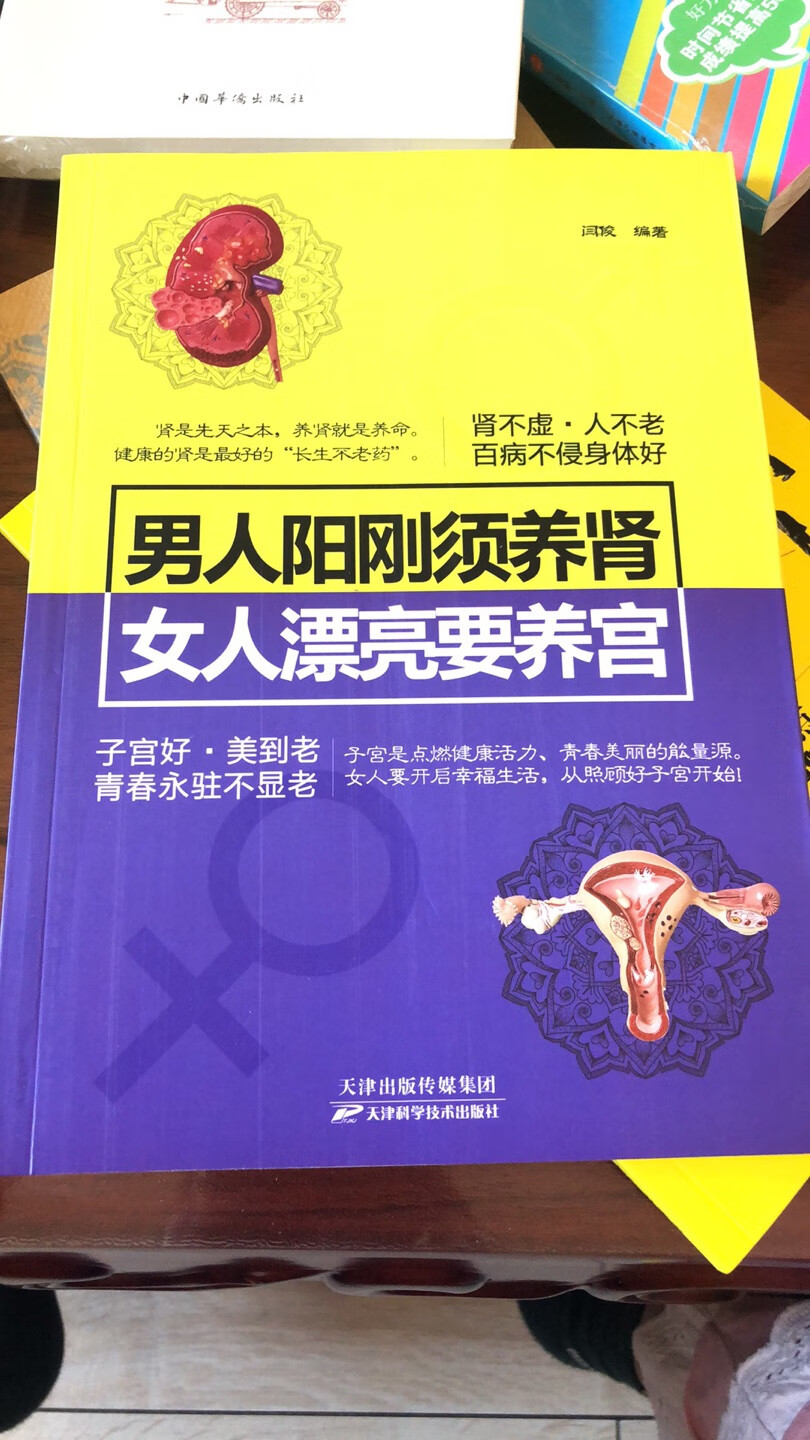 人到中年，注重养生，虽然~很发达，可是纸质书籍还是有优势的，不着急看，看到哪理解到哪，随看随学，很好