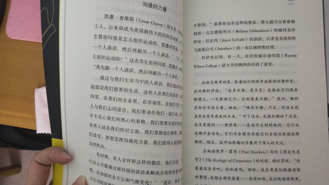 还没仔细看内容，大概翻了一下，很实用的沟通书籍，有很多实例，分析方法等。期待能有所领会，提升沟通技能！