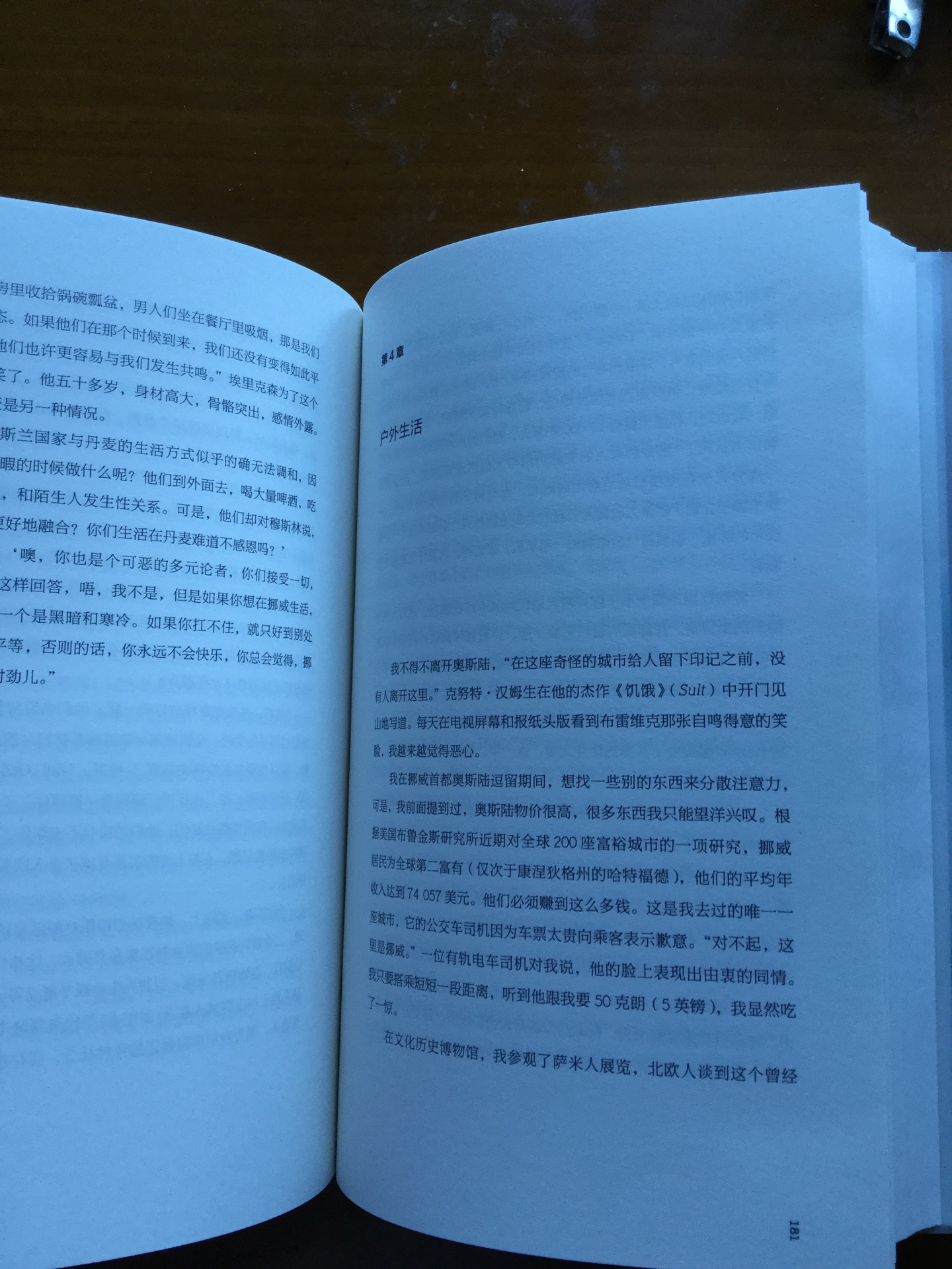 北欧一直是我向往的地方，那里的生活方式也一直是我向往的，所以就买回这本书来加深了解北欧。翻了一下，感觉不错，准备读起来。