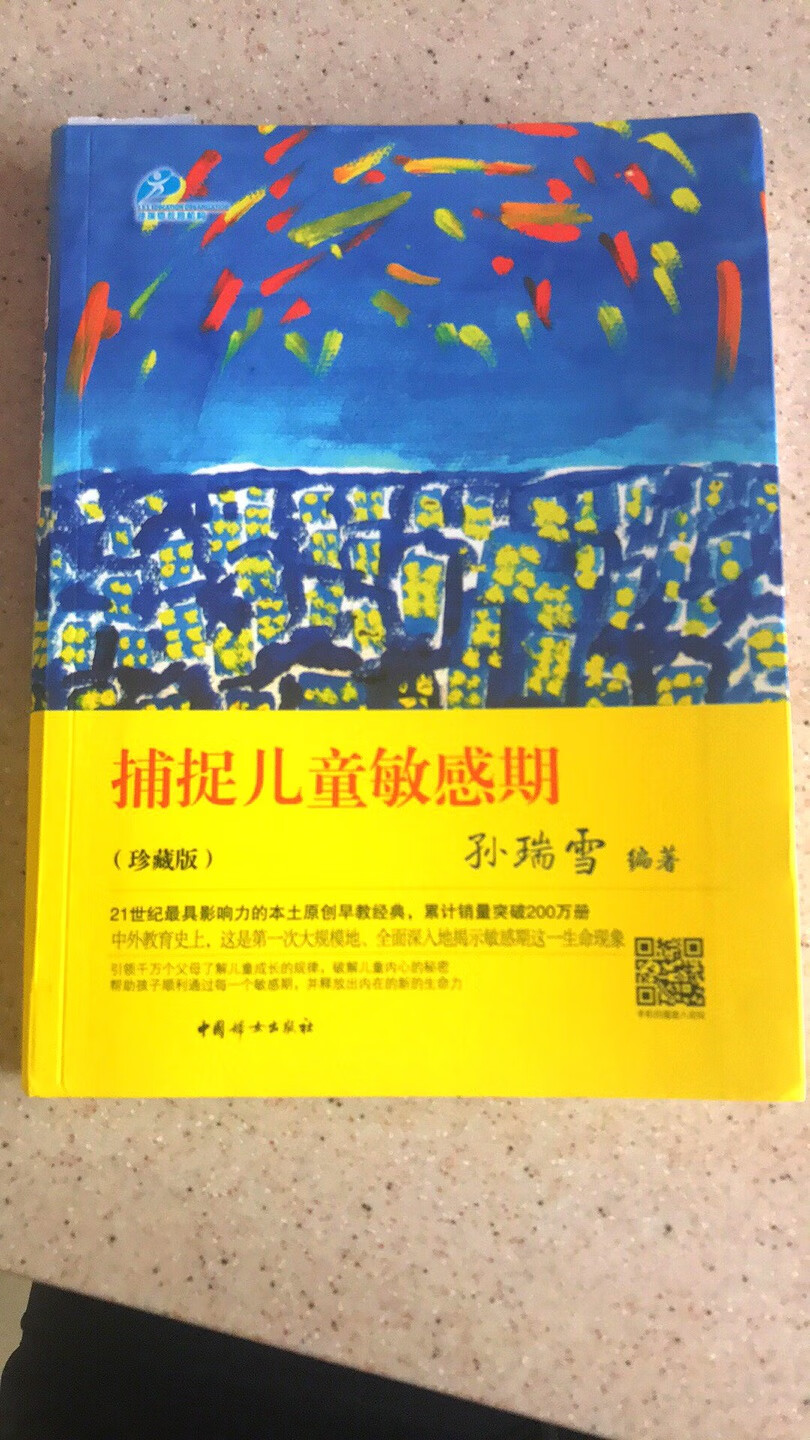 八年前大学图书馆里翻过这本书，感觉说的有道理。现在宝宝到来了，买回来再看看。