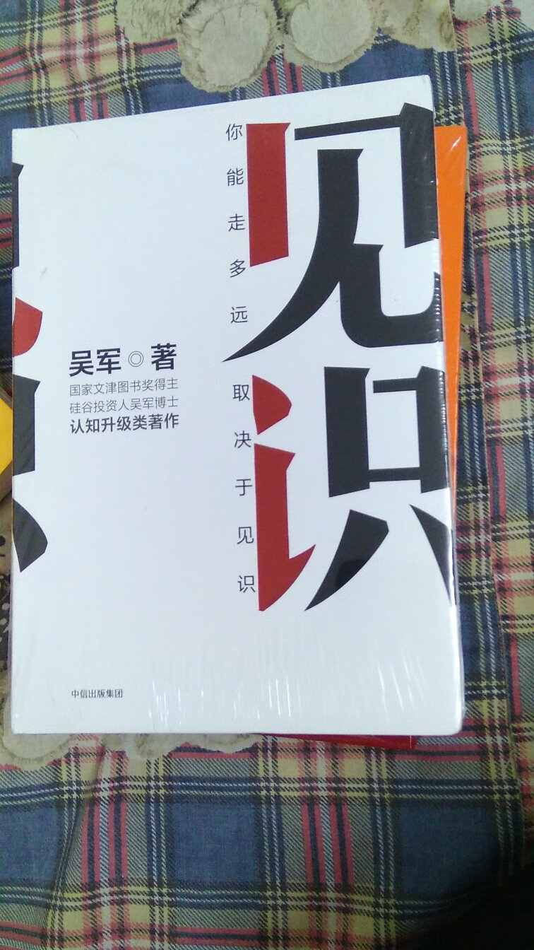 吴家军老师的书，也是很多人推荐，认知类升级必读之书，提升思维。