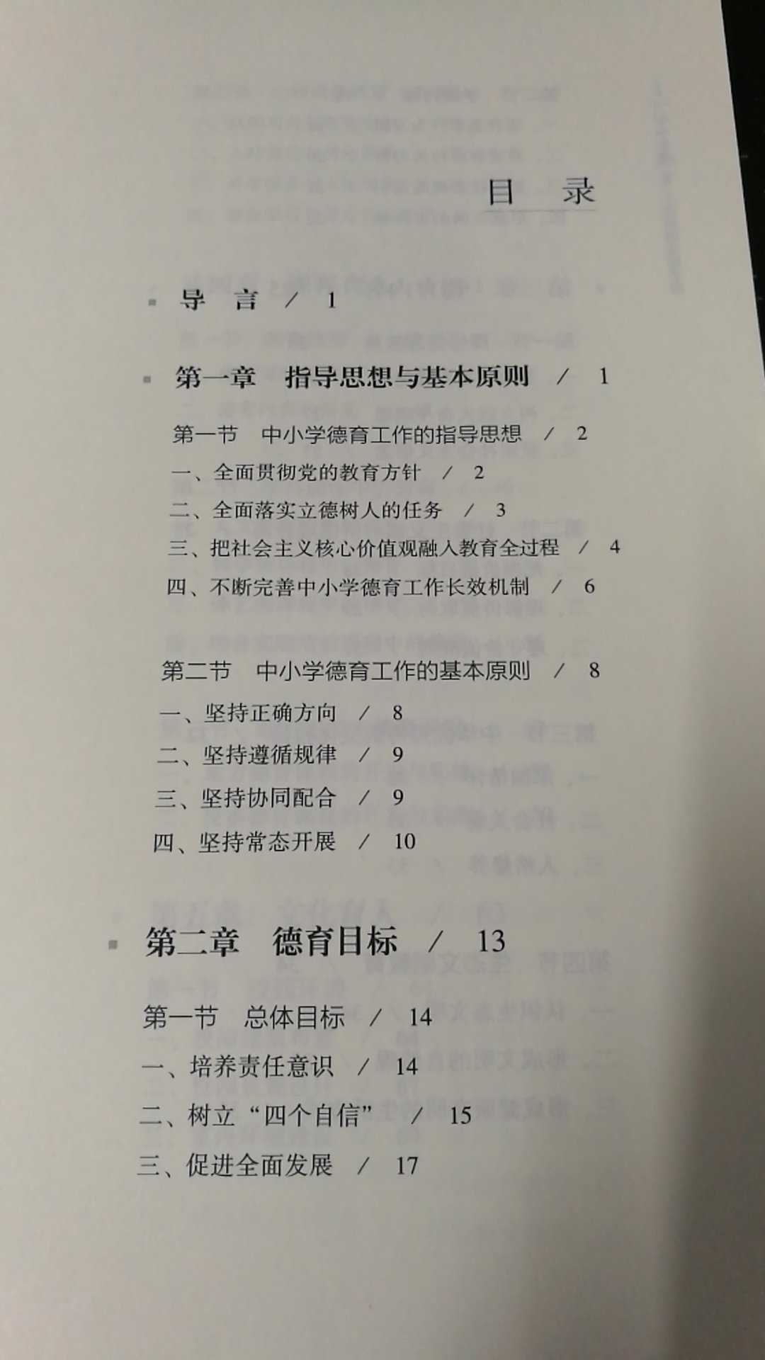 印刷清晰，纸质厚实，品质值得信赖，一直在上购书，实惠放心。