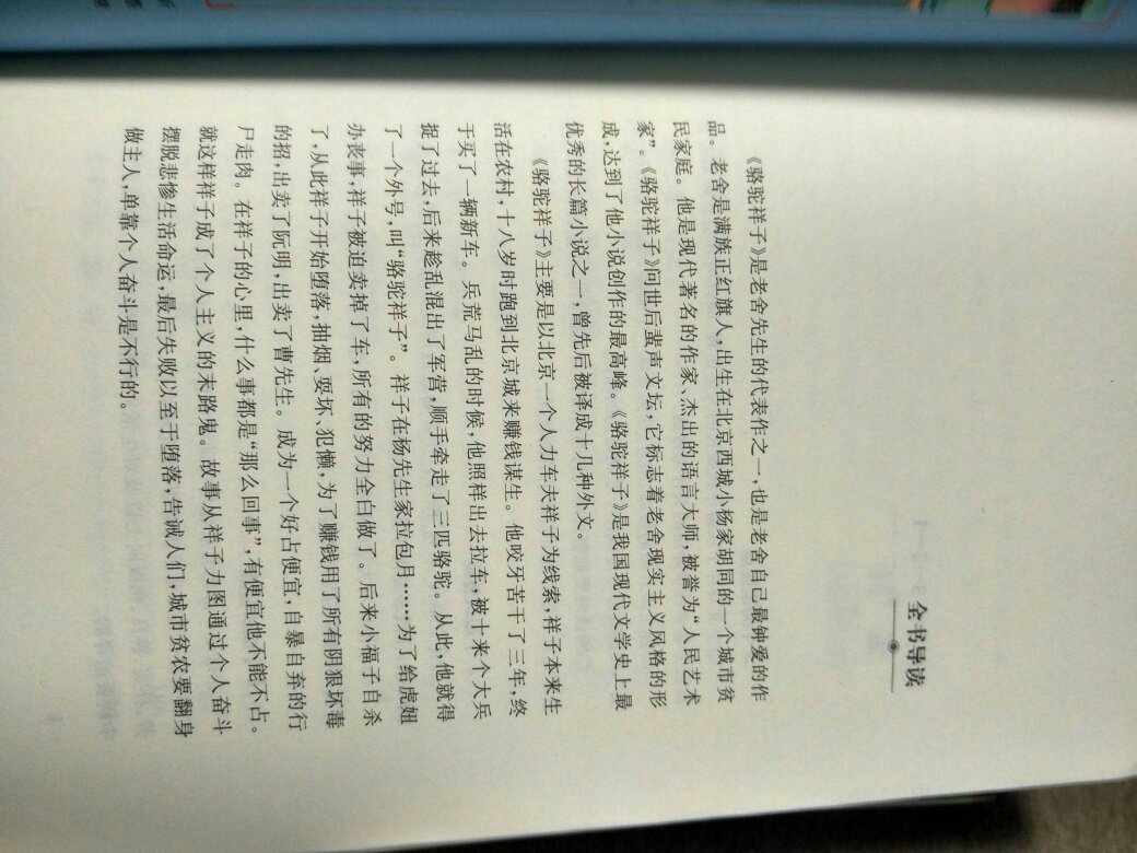 初一年级推荐课外读物，开头有导读，结尾有成长提示和要点思考，难的字有注音，重点句有说明。值得推荐。