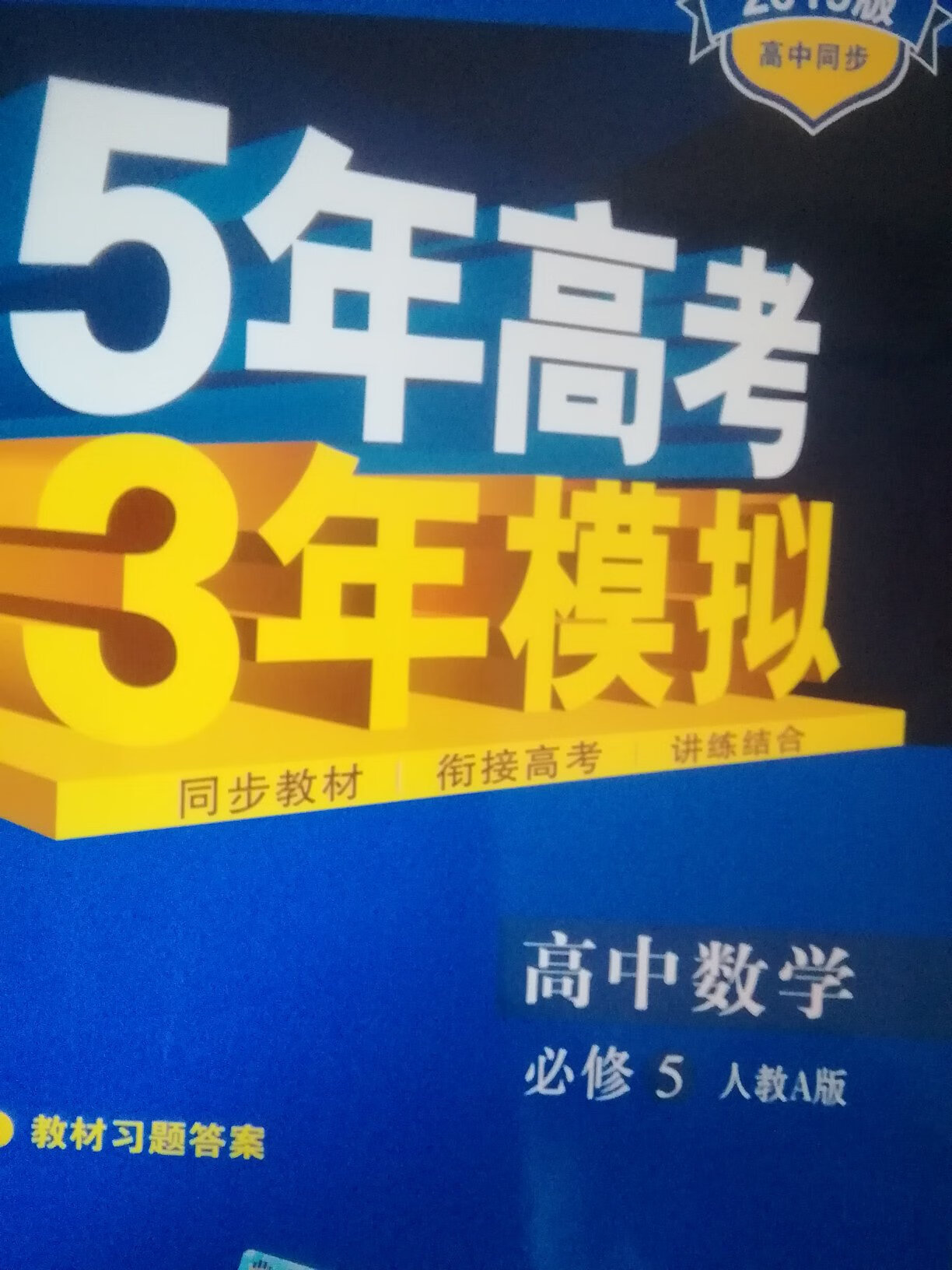 经典53，孩子让买的，做一下练习巩固一下