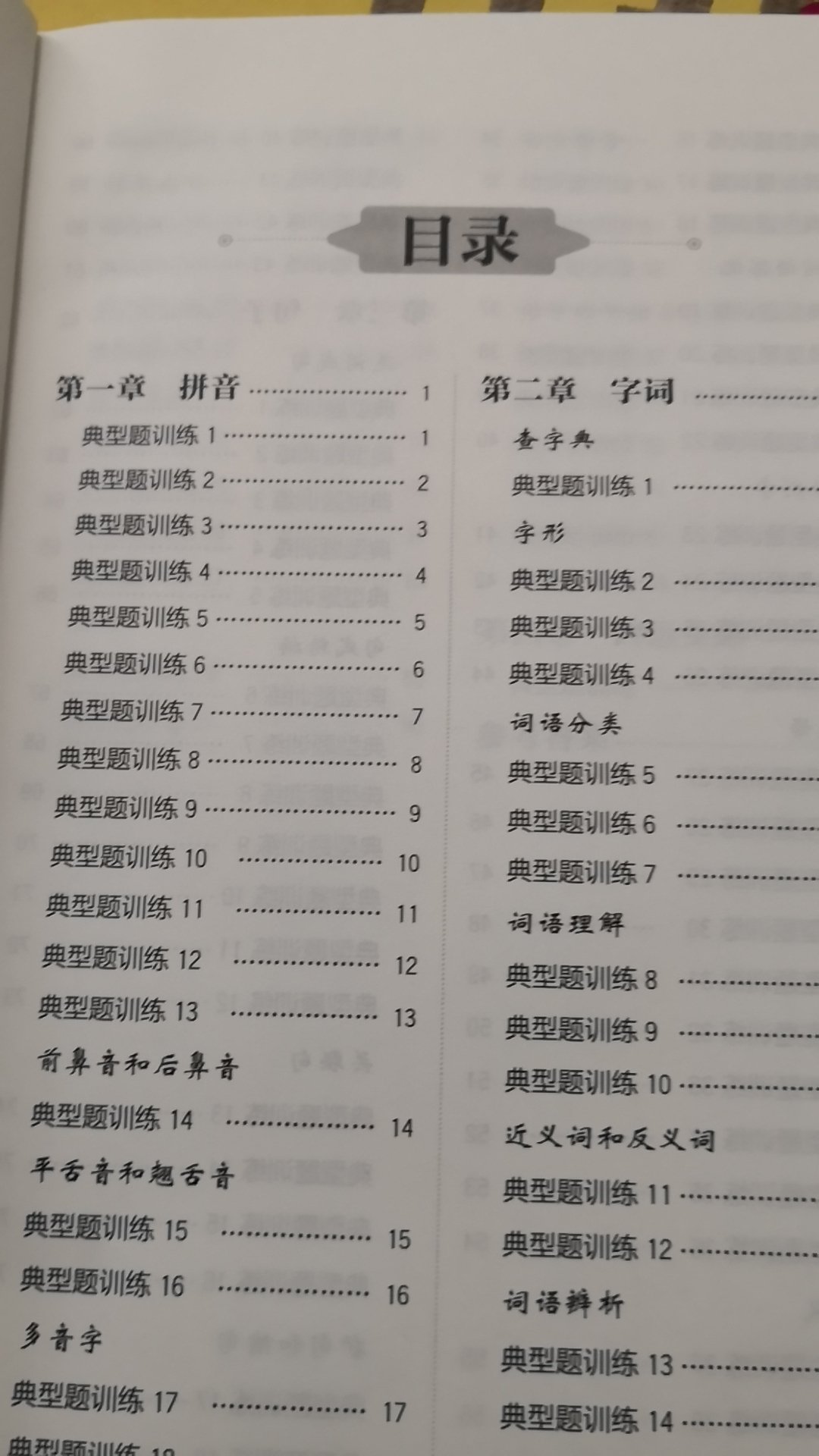 按类型分题练习，觉得还是应该以时间进度来安排题目，让小孩子按照一天一页练习的做，这样更好一点。