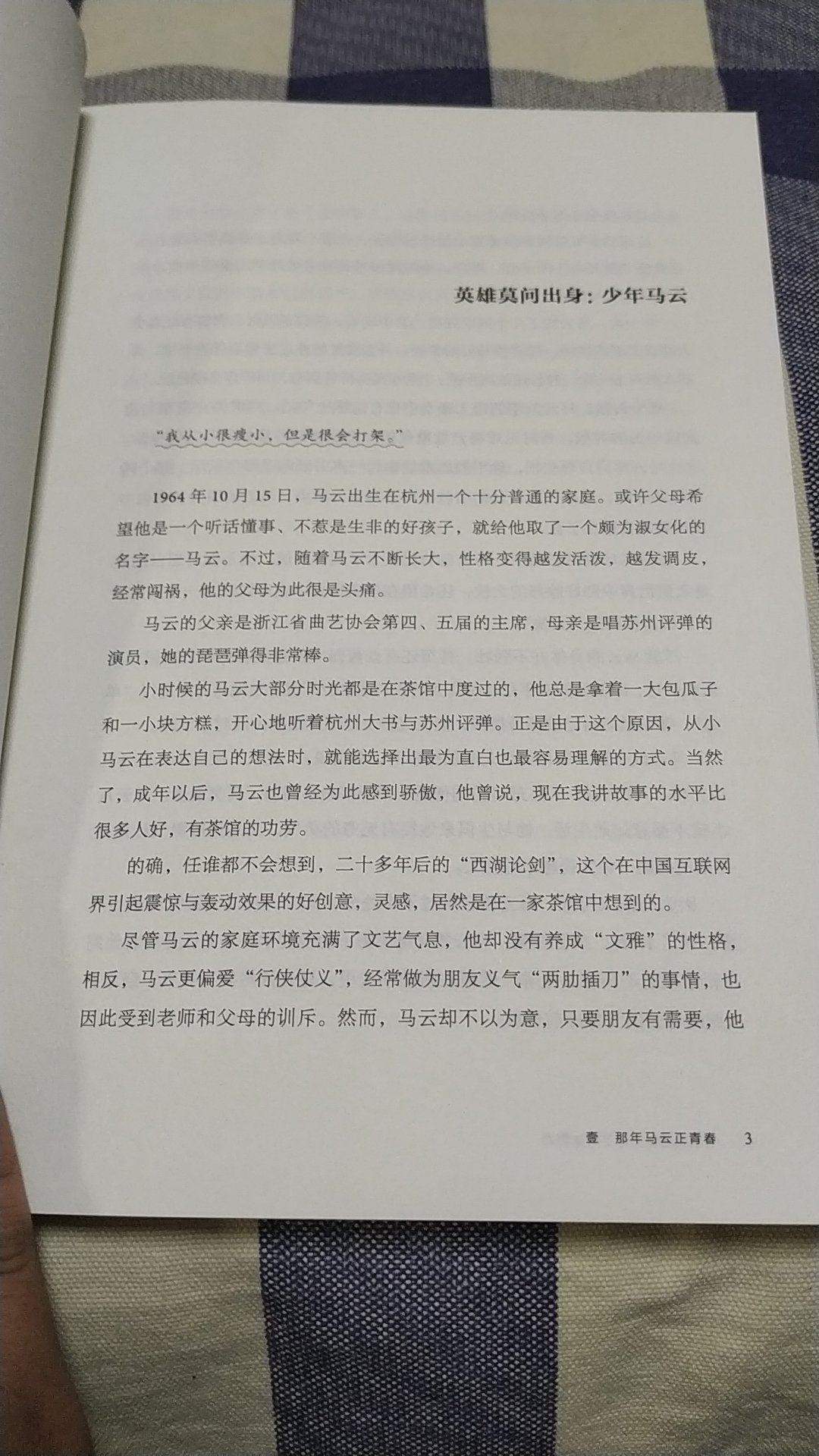 一个通过智慧和努力实现梦想的人。