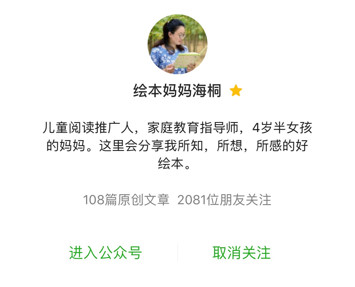 总在评论里看到我的名字，感谢大家对我的信任。我是绘本妈妈海桐，3年时间，凭着自己对绘本的爱，从 0到40万的粉丝聚集。下图有我这几年的绘本积累，绘本书单，进入点历史消息即可。有活动我会第一时间通知大家如何领券，买哪些书合算。愿更多的孩子有好书看。