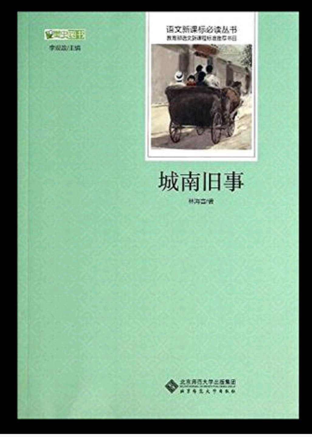 是作者童年生活的写照，更是当年北京平民生活的写真。