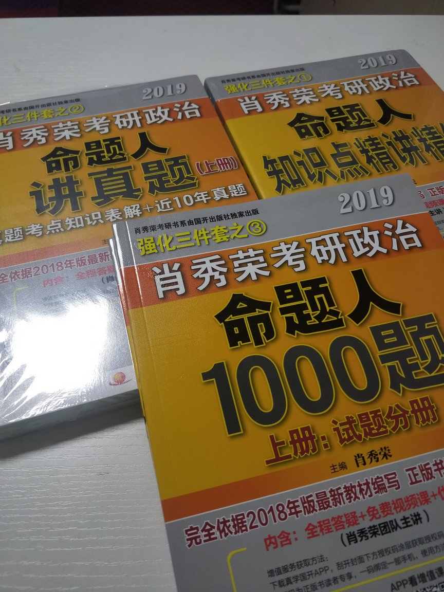 送货速度超快，晚上下单第二天中午就到了，非常满意！包装得很好，书也很精致，真题讲解很详细，非常喜欢。