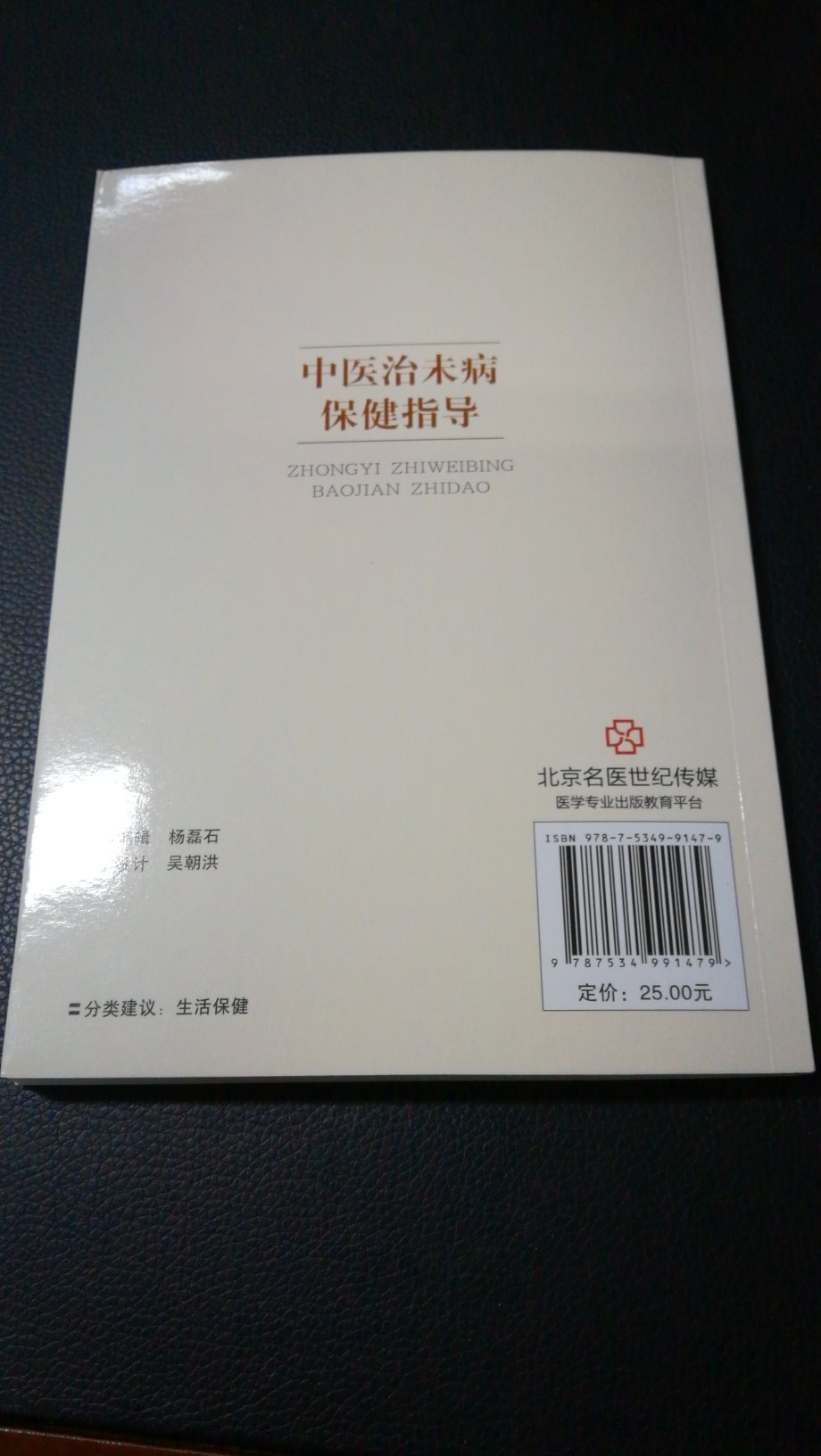 版式设计精美大方，内容简洁明了，四时健康保健小窍门比较精辟。32开本携带方便。