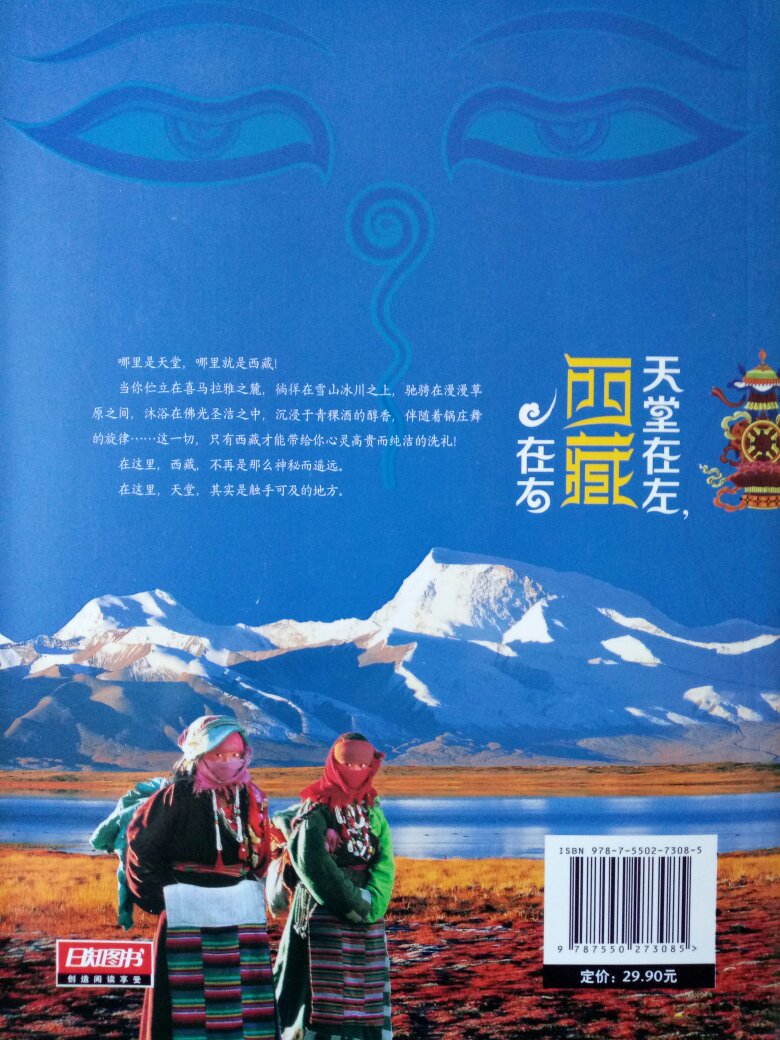 到了西藏才知道，天堂就在这里。本书带读者行走西藏，通过100个代表性景点，感受西藏，图文并茂，值得购买。