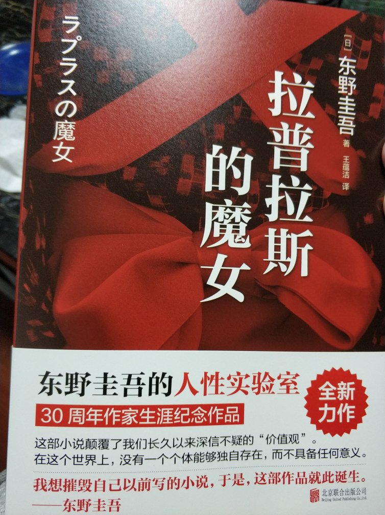 最近迷上了东野圭*，连续看了四本了，这本也比较有名，我想是值得一读的。