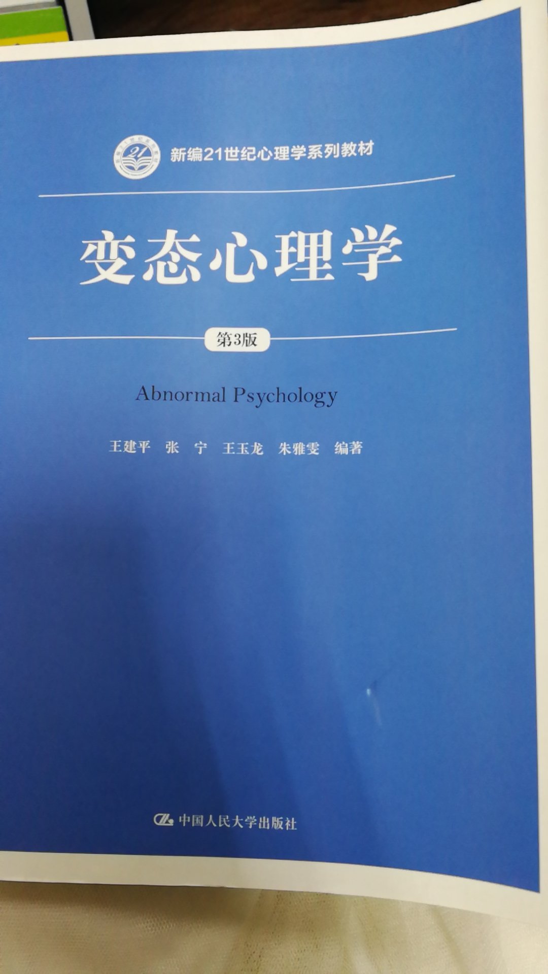 最新版的异常心理学，症状更新为DMS-5，是学习的必备品