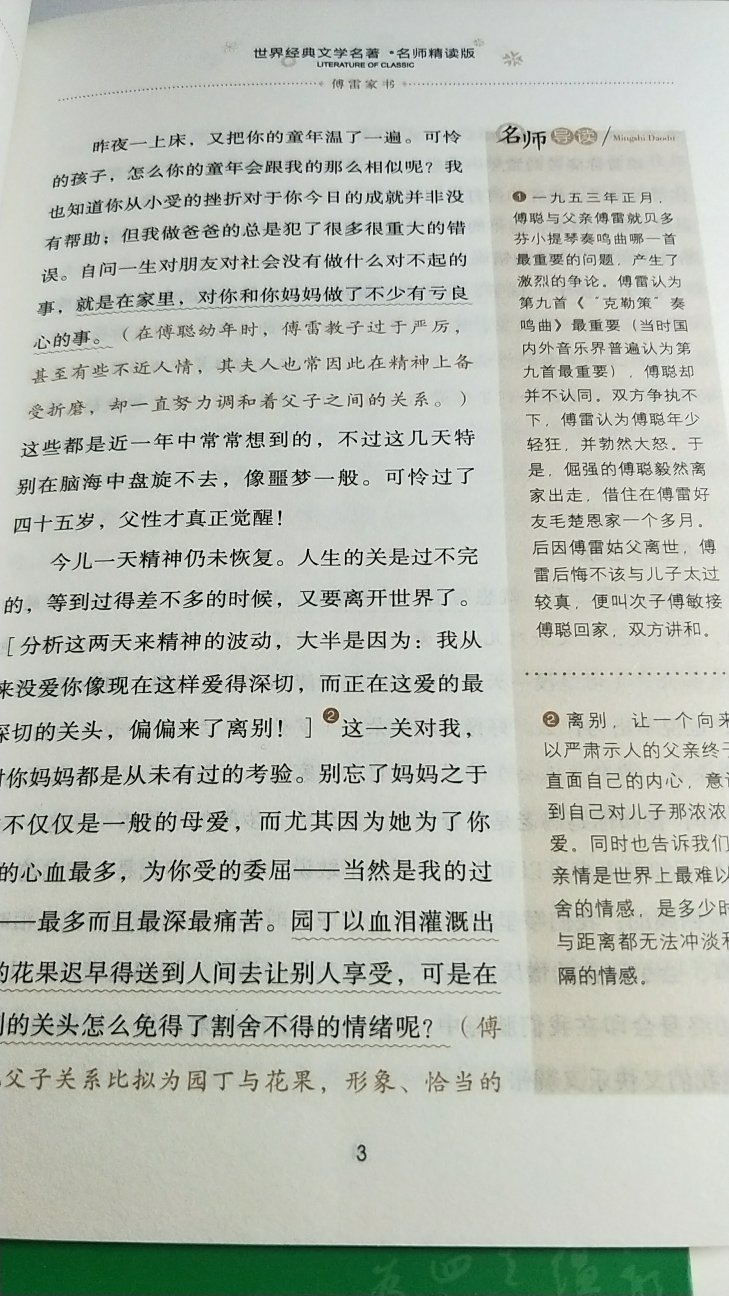 新课标必读书目，世界经典文学名著，家长和孩子应该共同读