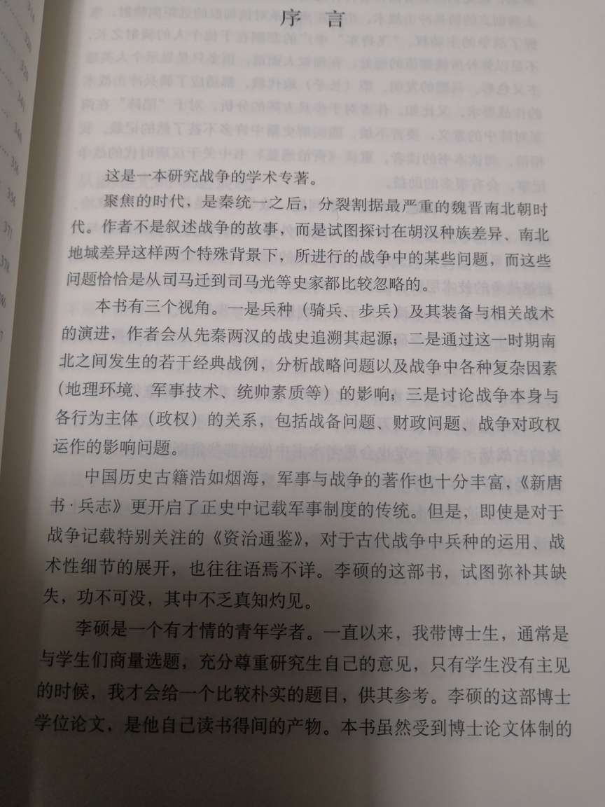 这是一本研究战争的学术著作，内容挺好，装帧也不错，价格较贵。