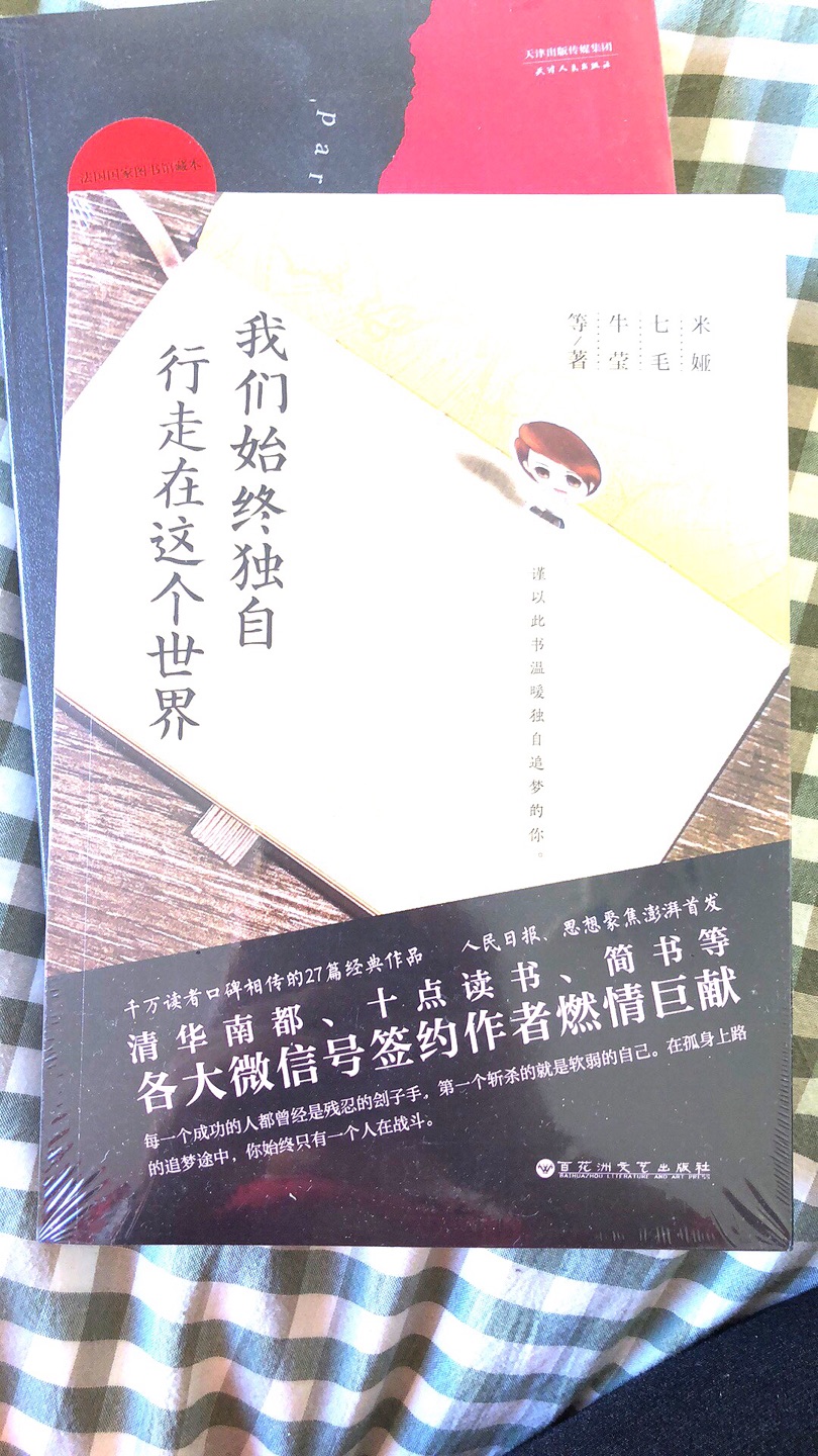 我们始终独自行走在这个世界上千万读者口碑相传的27篇经典作品。这些年为了跟上梦想的脚步，我们从一个小地方来的大都市，曾经以为跌倒就在爬起来，从今很透的时间。他让我们在成功面前惨淡无光知道有一天这面镜子里的自己回首来看来时的路每一个人虽然艰辛，但是一步一个脚印踏踏实实。