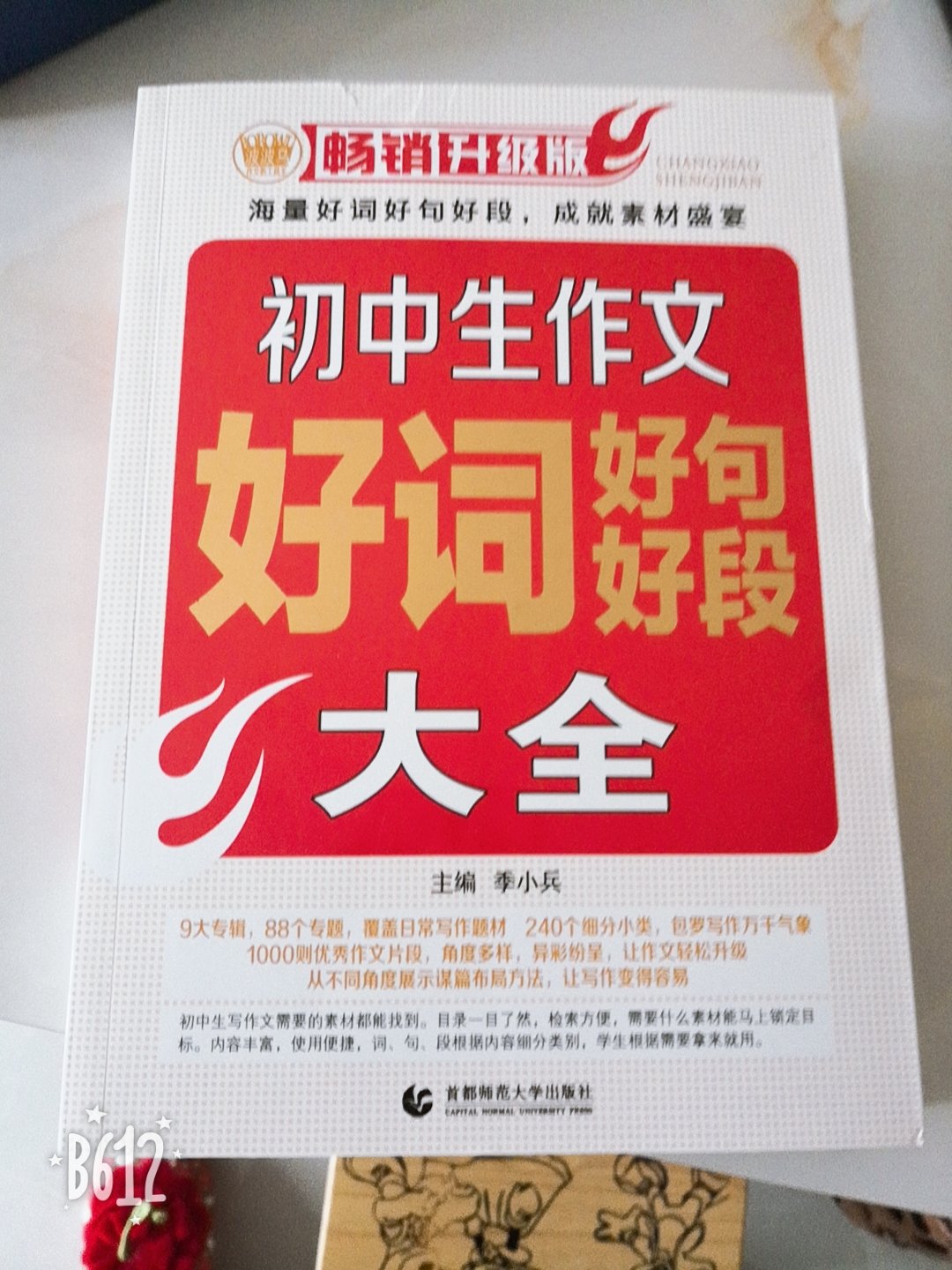 买书真的很方便，送货快，省时又省力。书籍书页纸张都很好，字体清晰，是孩子学习的好帮手。