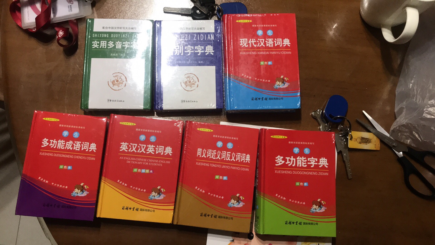 工具书很棒，非常适合小学生使用，印刷也很清晰！值得信赖