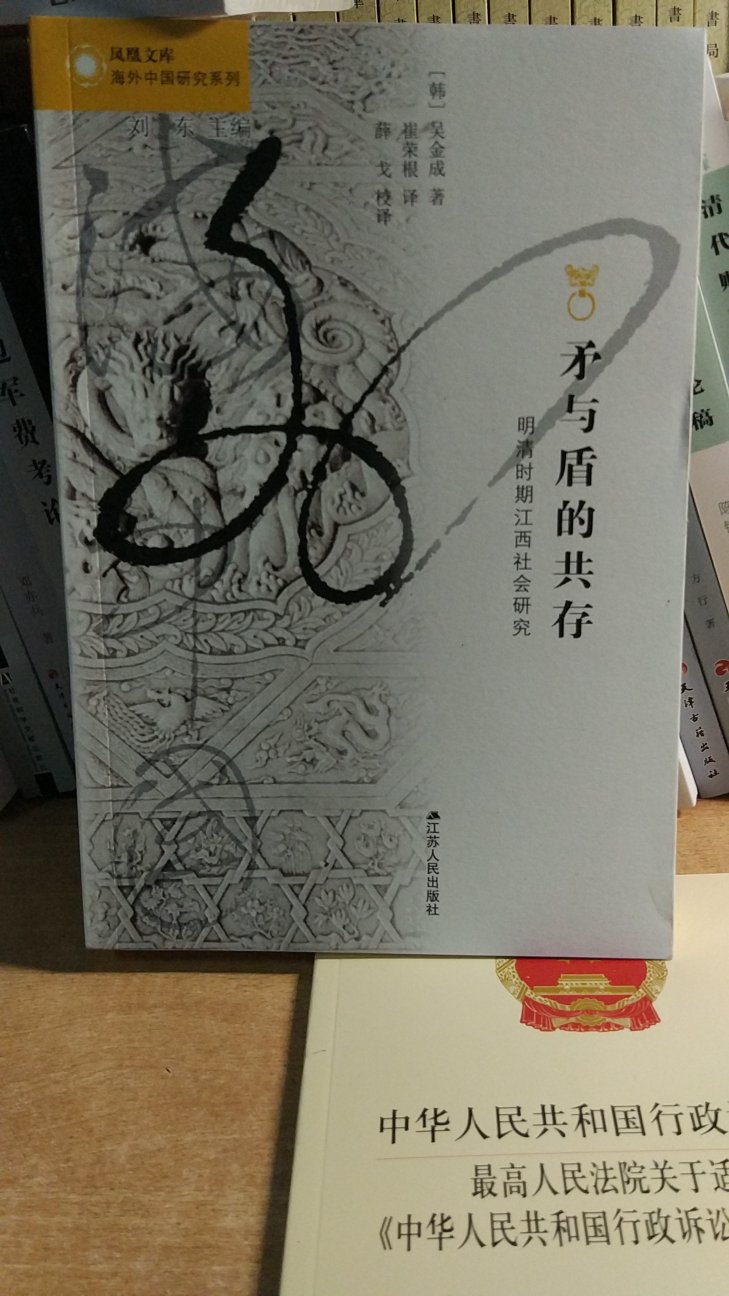 海外中国研究系列的一种，是新书哦。