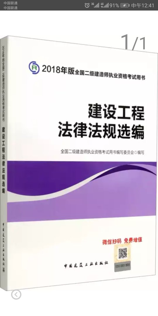 物流速度神速，很好的书，喜欢，现在就开始学习了，希望明年顺利通过。