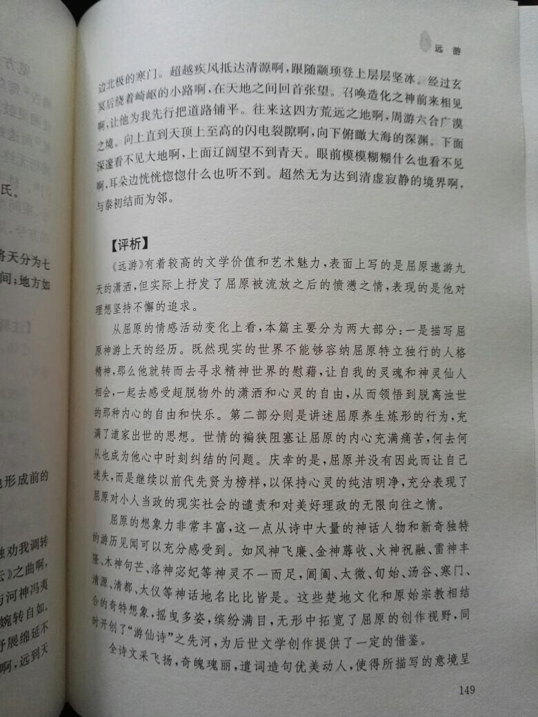 品相完好，外观舒爽，印刷、纸张都不错，相当满意。比起中华书局的全本全注全译系列更有细节上的出彩处！