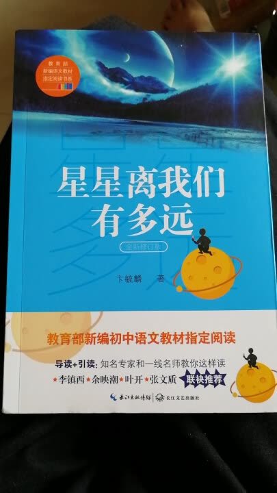 天文学是一门奥妙无穷，令人神往的学科。作者把历代天文学家创造“量天尺”的过程娓娓道来，介绍了从近处的月亮到极远处的类星体的距离的量、估，包含了大量的天文知识和历史知识。作品文笔流畅，故事性强，是难得的天文科普佳作。