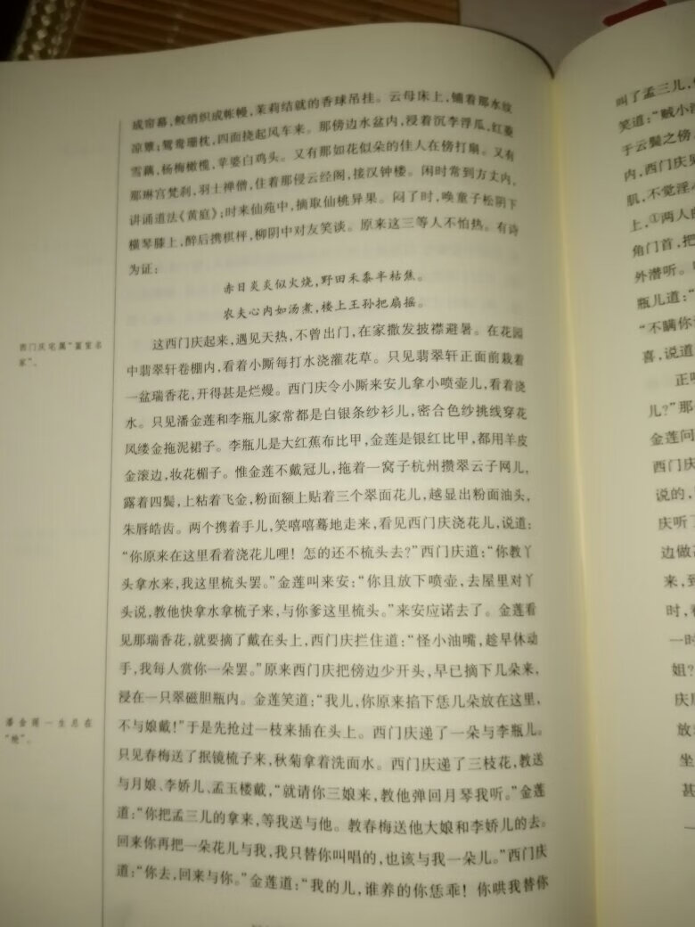 刘心武揭秘《金瓶梅》不可能如古籍专家那样专业，他只是从小说这个角度来解读书的内容和情节安排的妙处。如果想从专业角度来理解《金瓶梅》应该移步，去找岳麓版，或读专著。格非、扬子水也术有专功，留下专著。小说家就是小说家，他进入的角度就是小说鉴赏的角度来评《金瓶梅》。这书已经印刷五次，原文又不是全本，但仍有销量，大约不完全是冲着**去的。