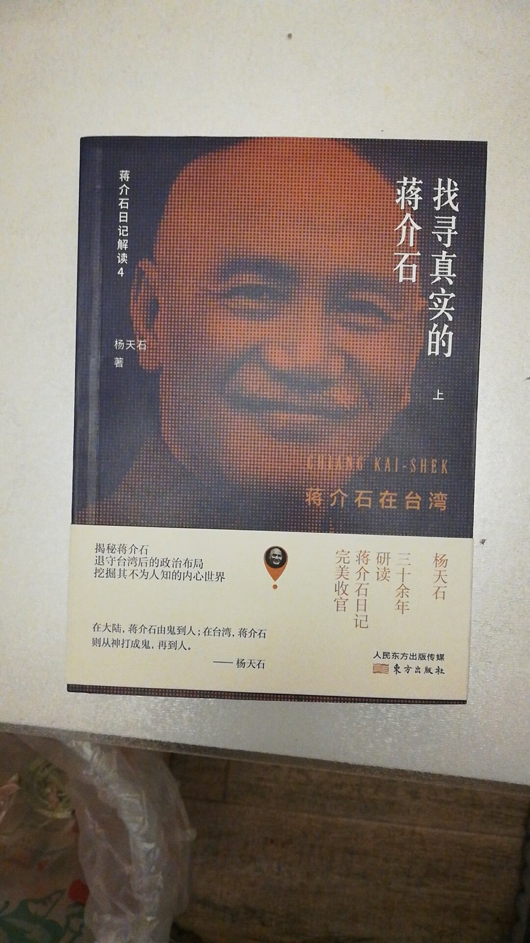 杨天石是现代史研究的大家，特别是对蒋介石的研究系统而深入，值得仔细研读！