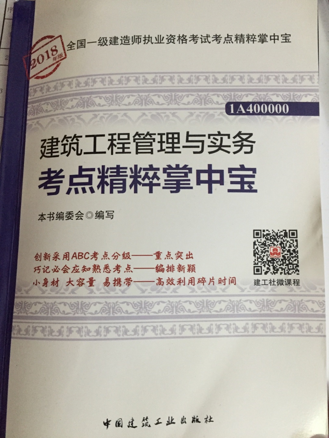 初步看了下，内容还可以吧，只要能坚持效果还是不错的。希望自己能坚持下去。加油吧一建!