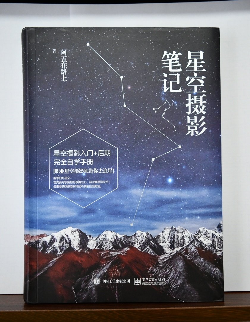 一直很喜欢星空摄影，这本书对自己的帮助很大，好评了。