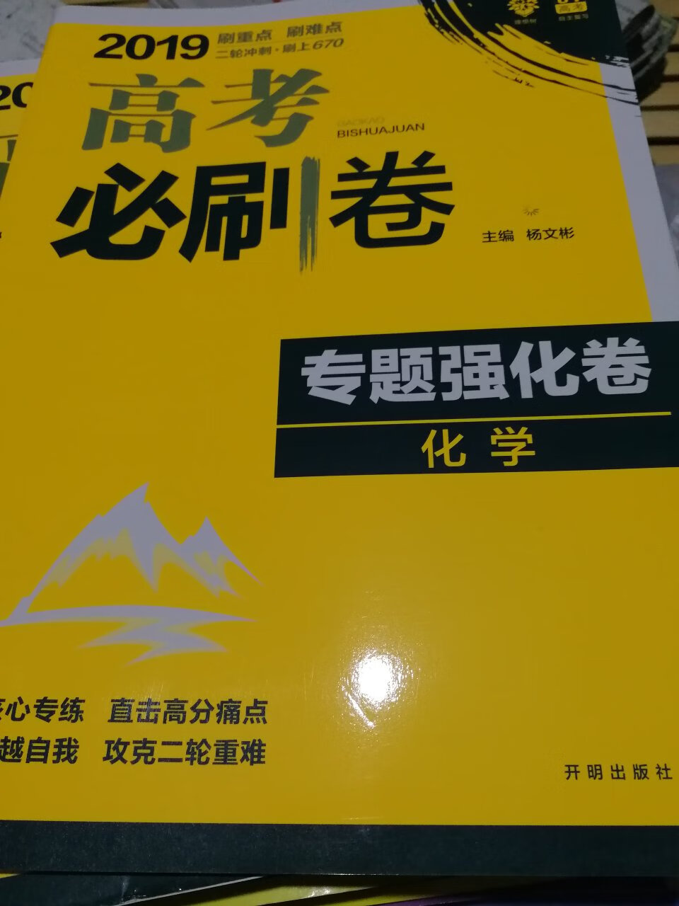 高考第二轮复习材料，选择它可以。购物，选择它可以。