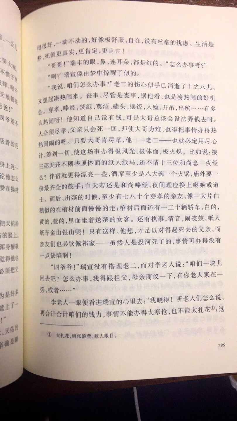 搞活动，一次买了好多。人民文学出版社，值得信赖和购买！小时候读过都忘了，正好和孩子重温一遍！