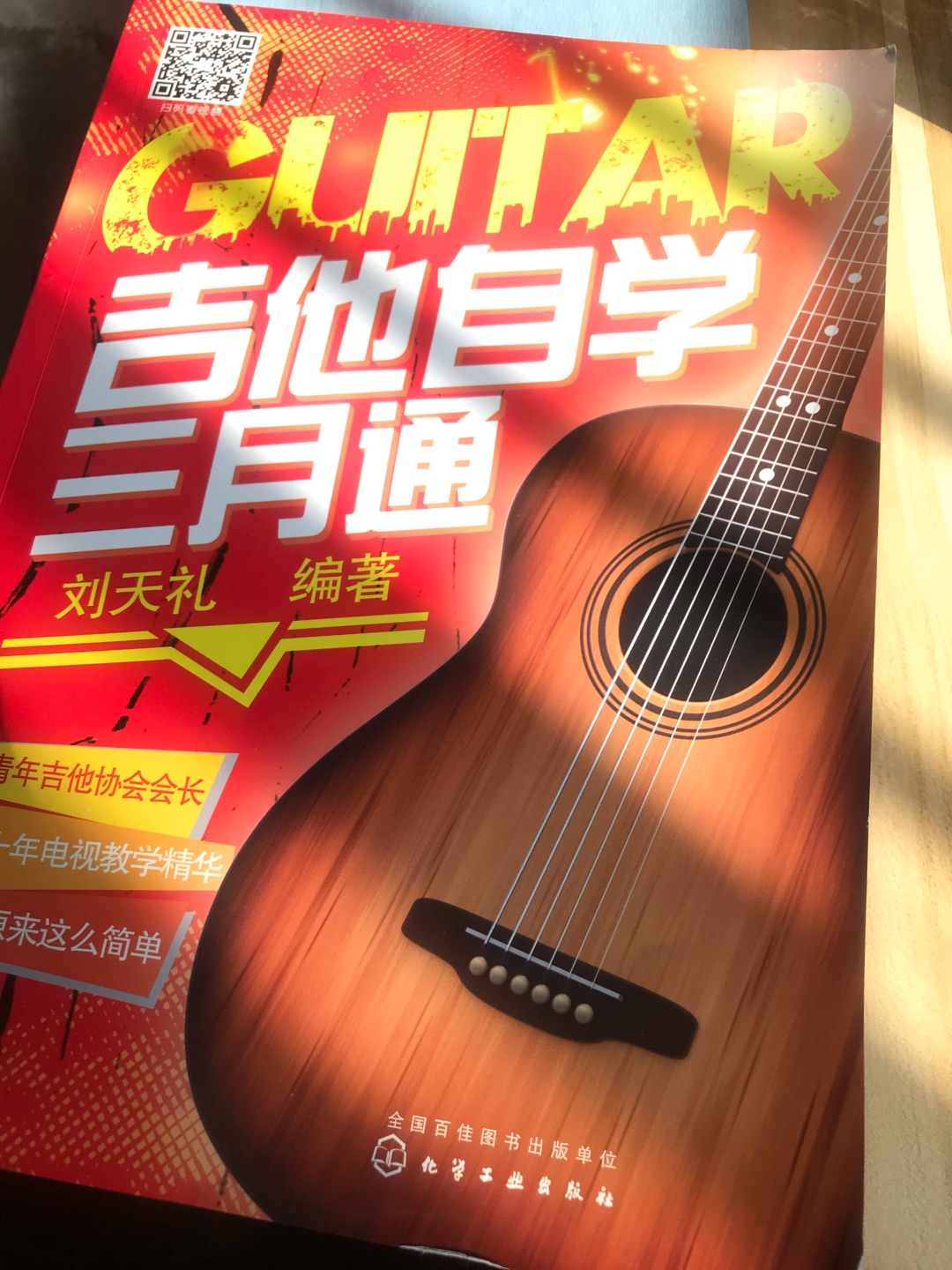 吉他书几本和胡芦丝教程都是买给小孩的，下学期要用到，希望有帮助！